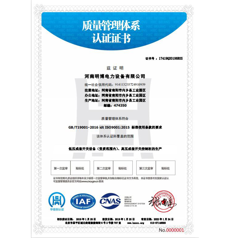 质量管理体系认证证书