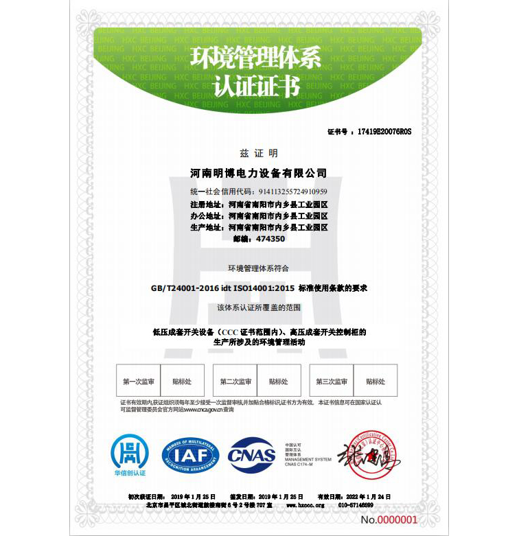 环境管理体系认证证书
