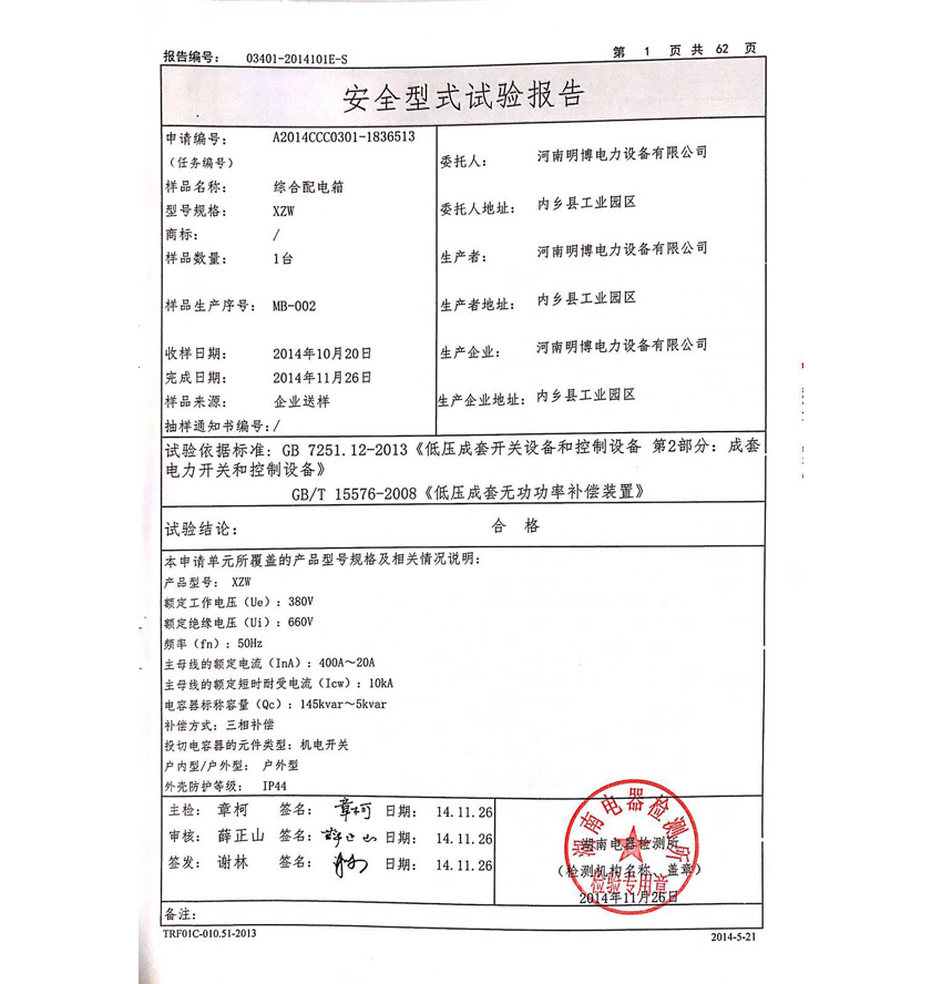 安全型式试验报告