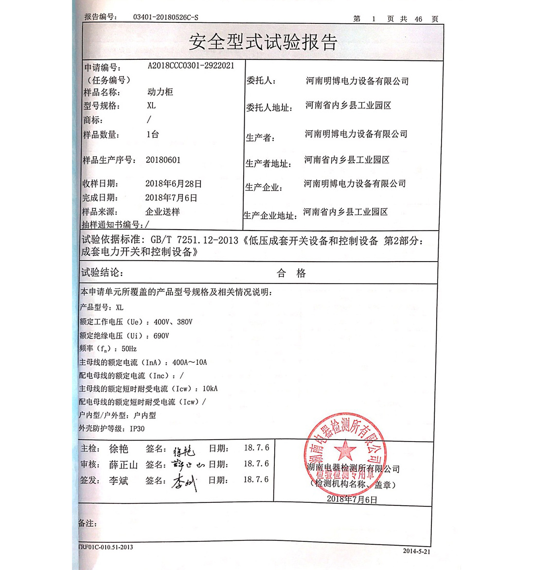 安全型式试验报告