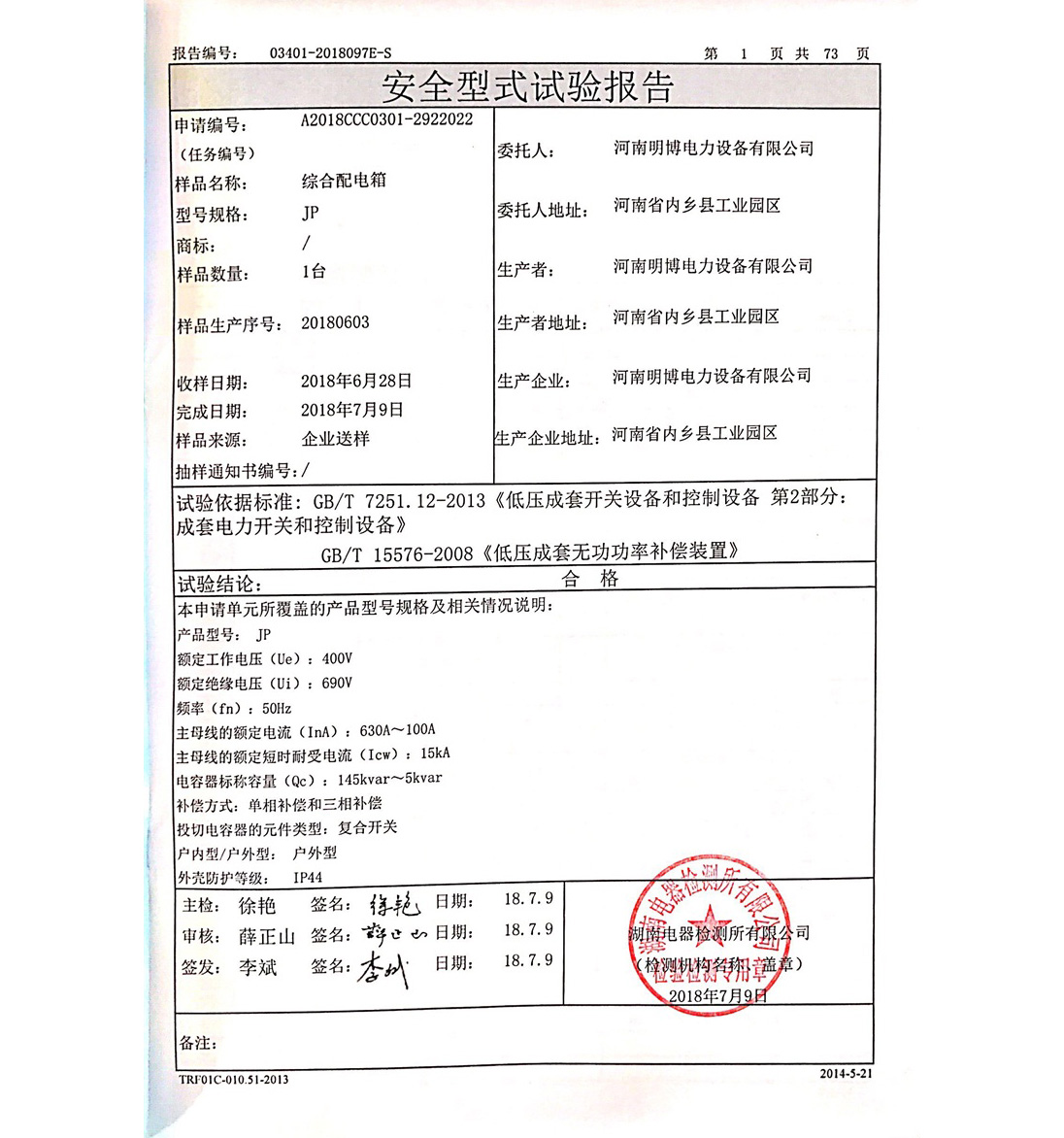 安全型式试验报告