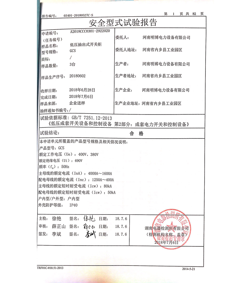 安全型式试验报告