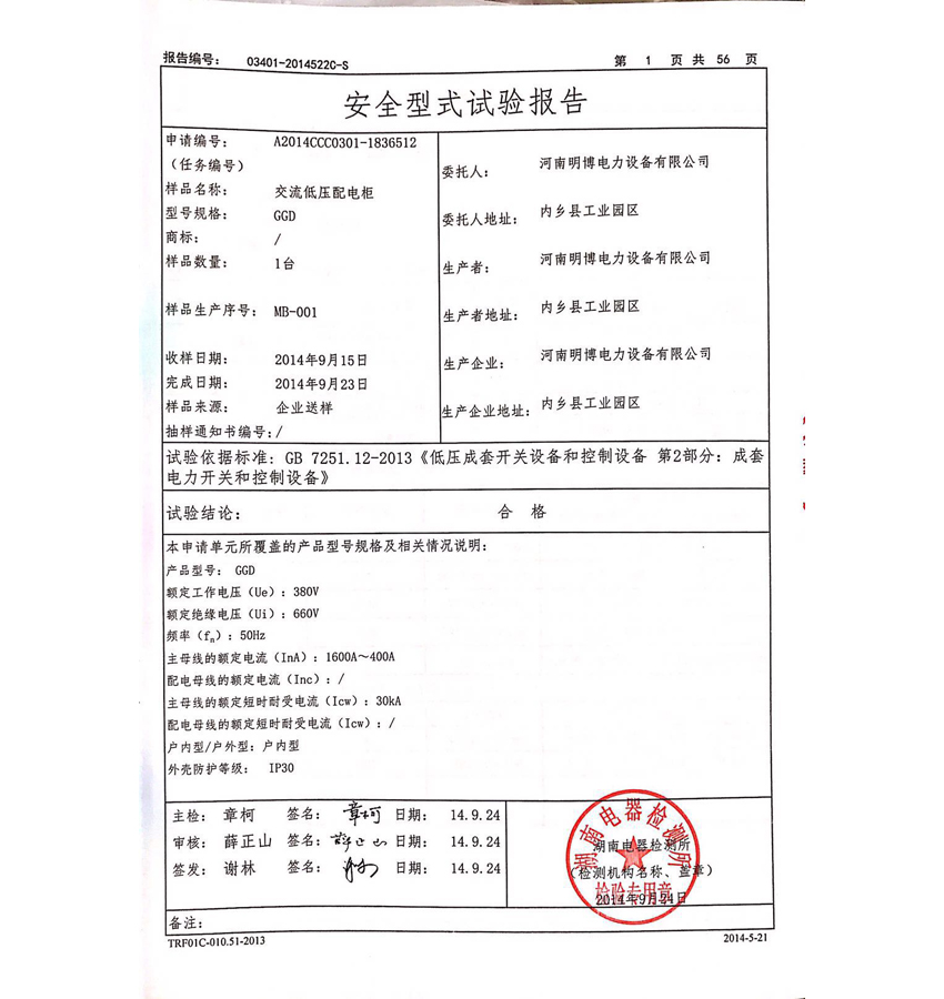 安全型式试验报告
