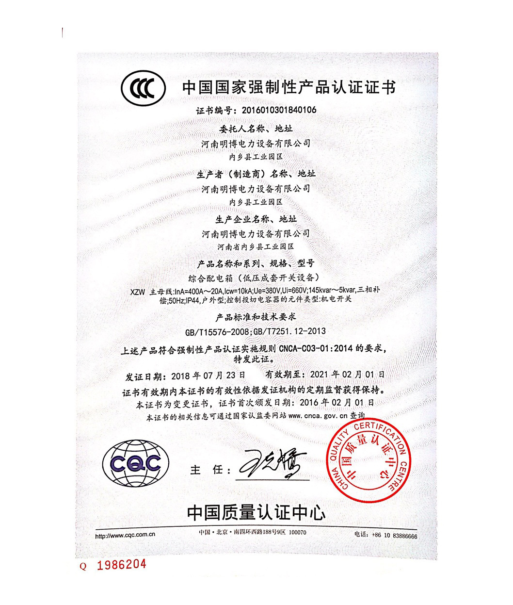 产品认证证书