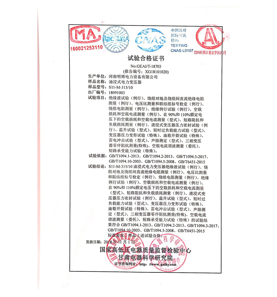 试验合格证书