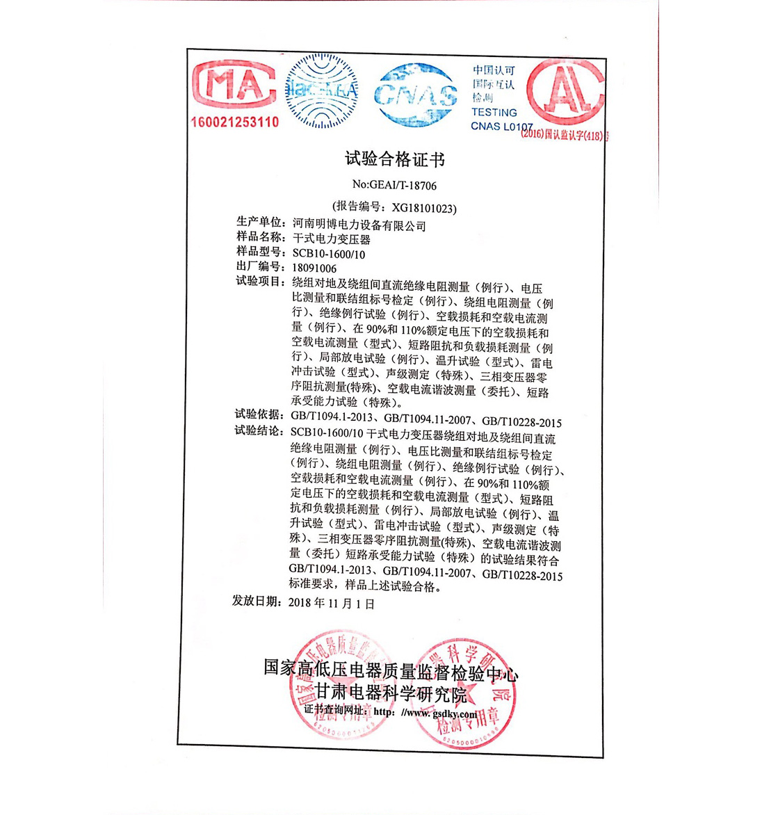 试验合格证书