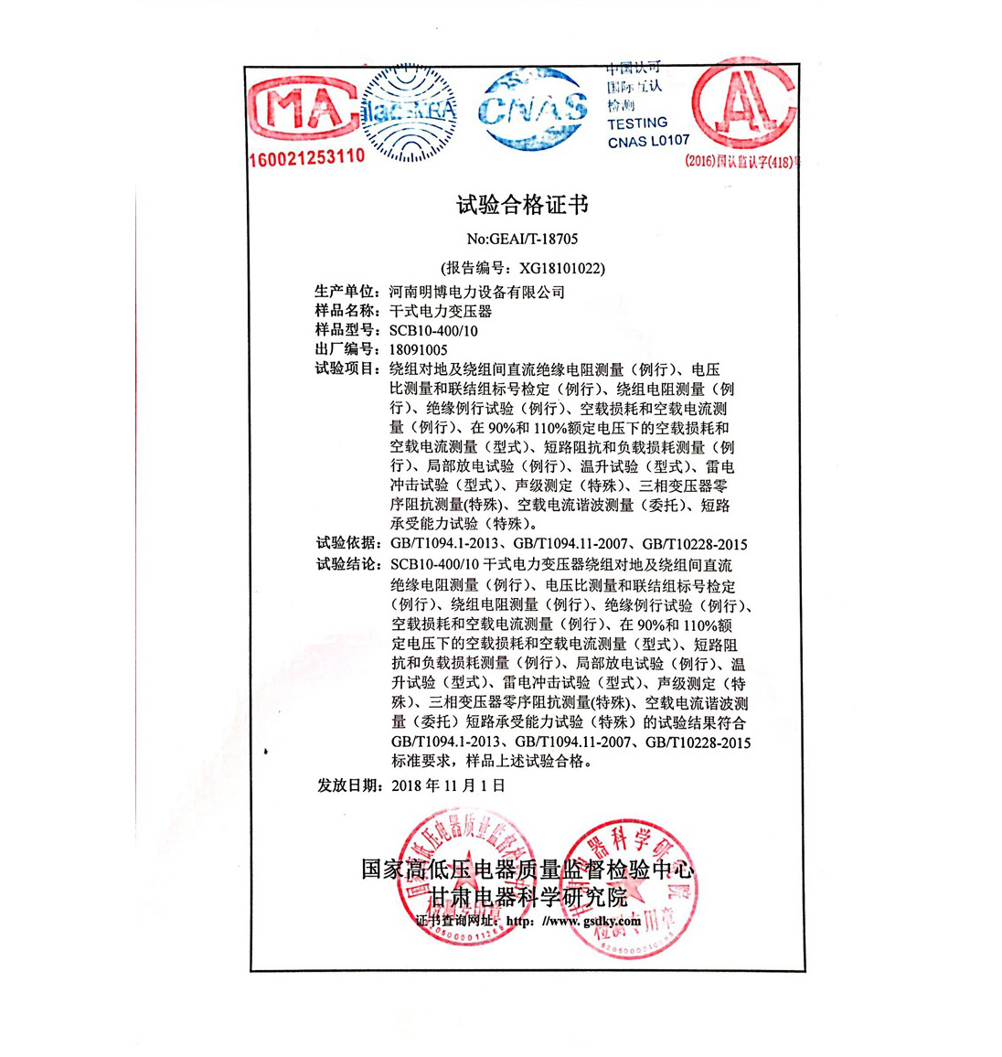 试验合格证书