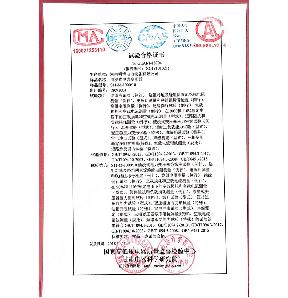 试验合格证书