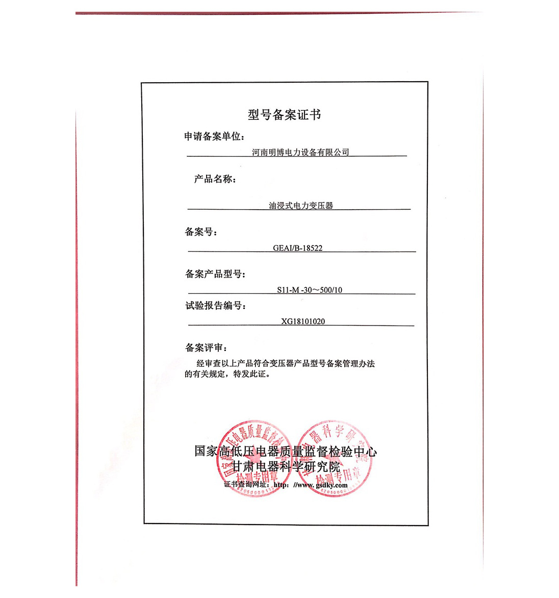 型号备案证书