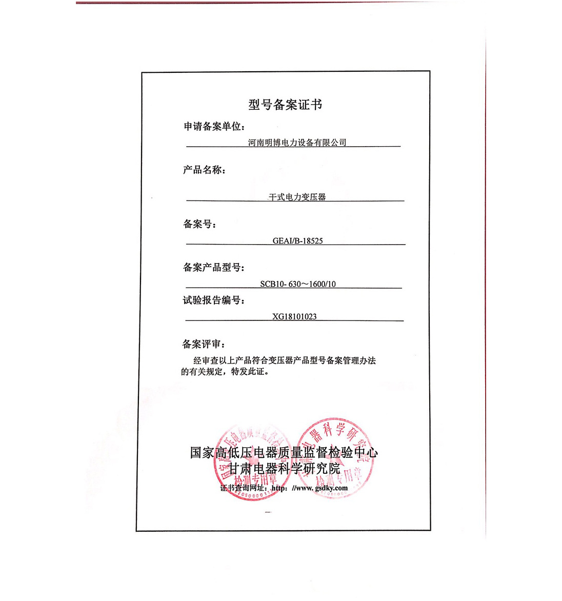 型号备案证书