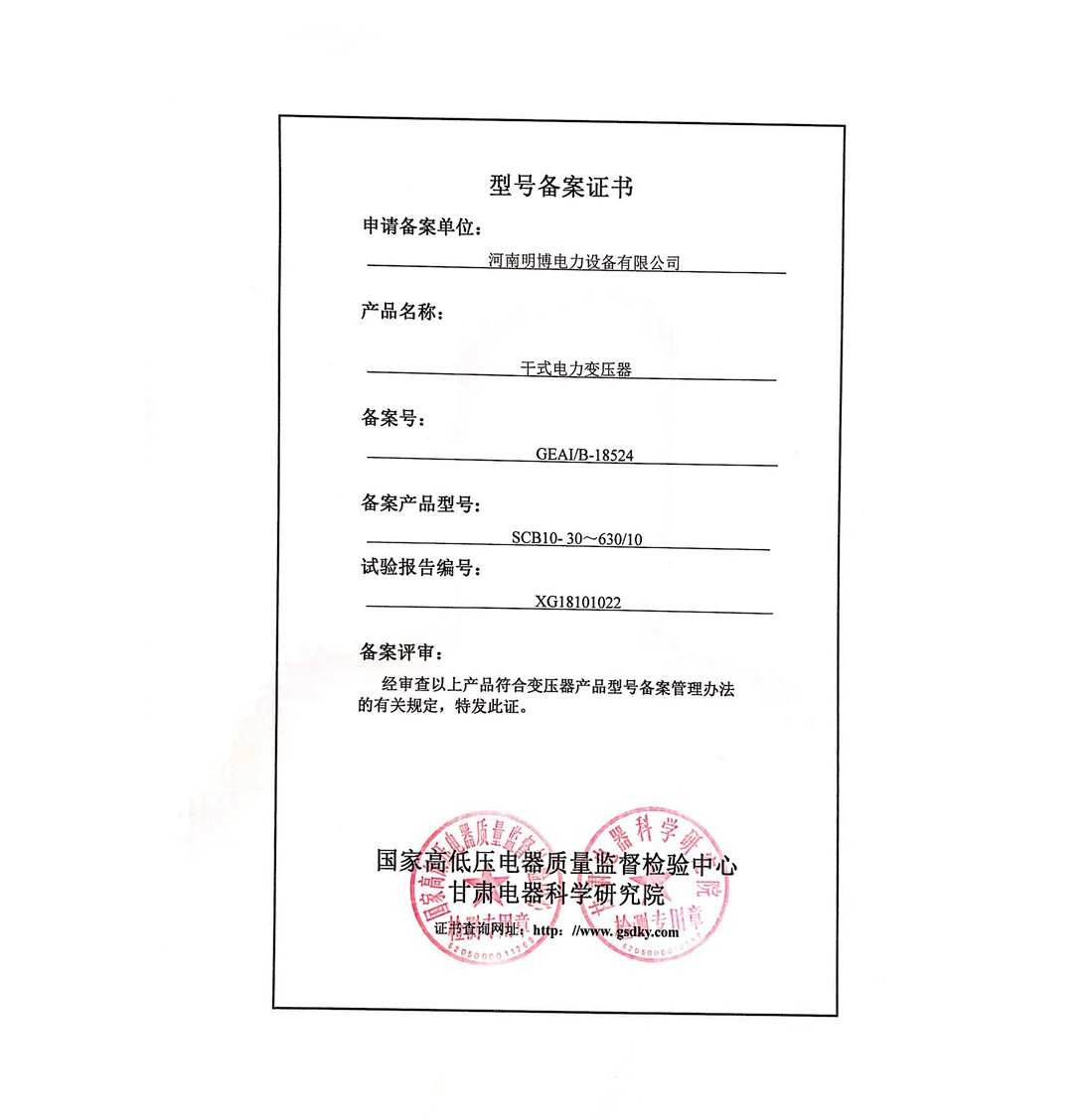 型号备案证书