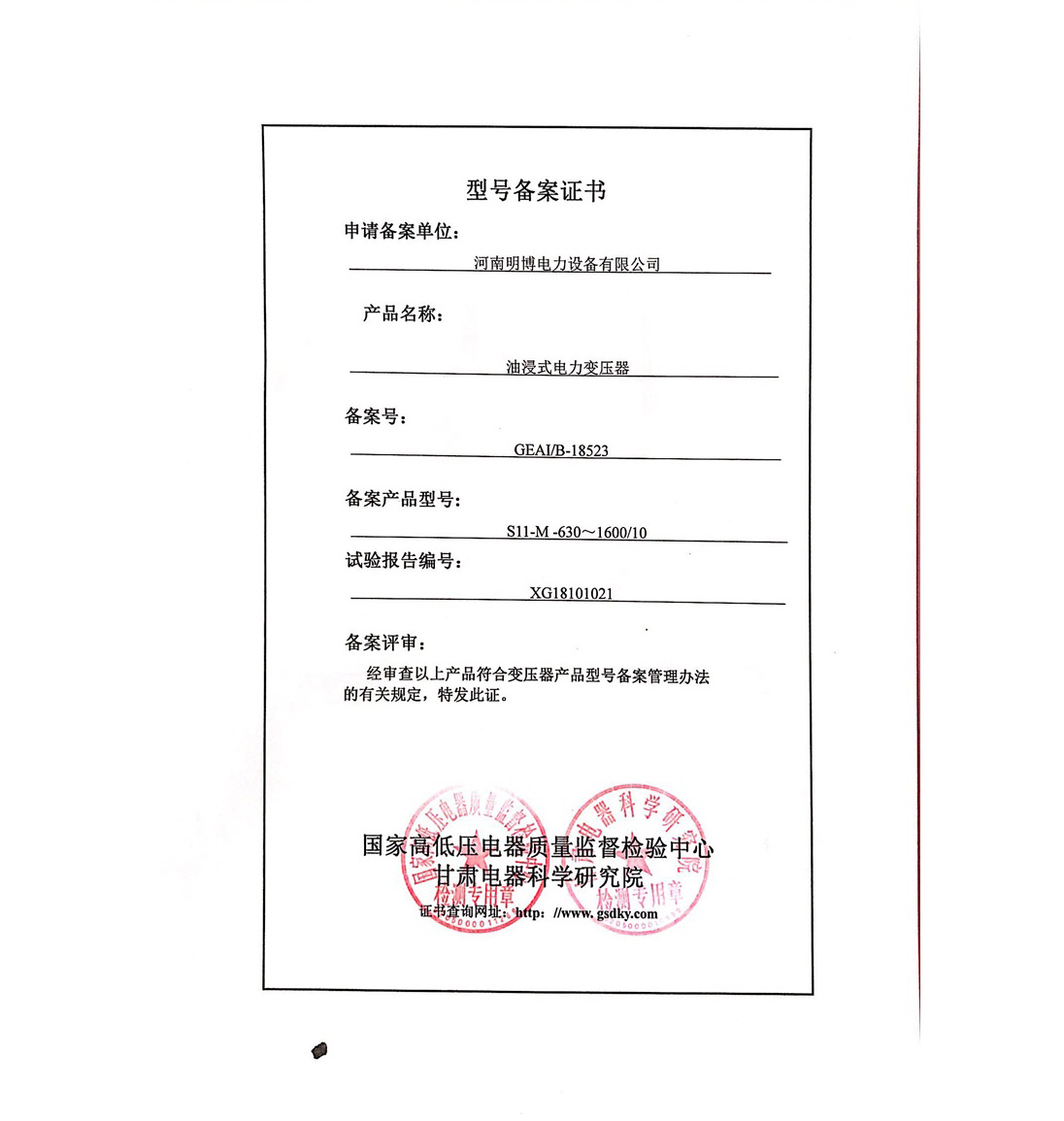 型号备案证书